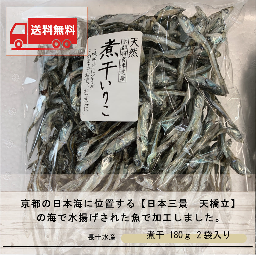 【送料無料】煮干 180g 2袋入り