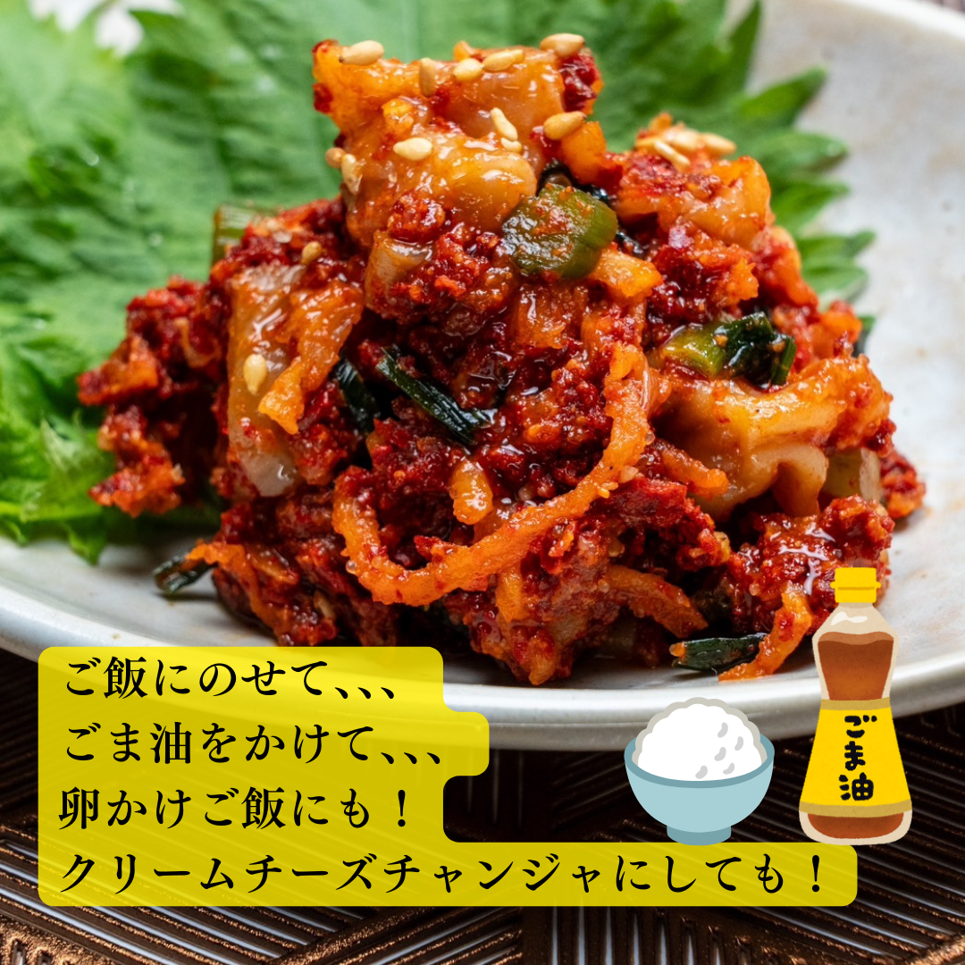 ほしのチャンジャ 2個セット(旨味チャンジャ、辛味チャンジャ)