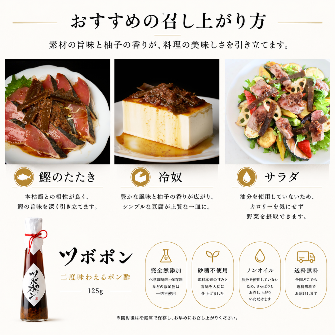 【送料無料】ツボポン 125g|本枯節と羅臼昆布の無添加ゆずポン酢 食べる出汁ポン酢