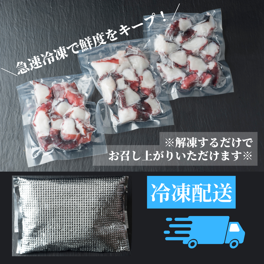 【凡愚】天然地取り真たこ たこぶつ 70g×3P