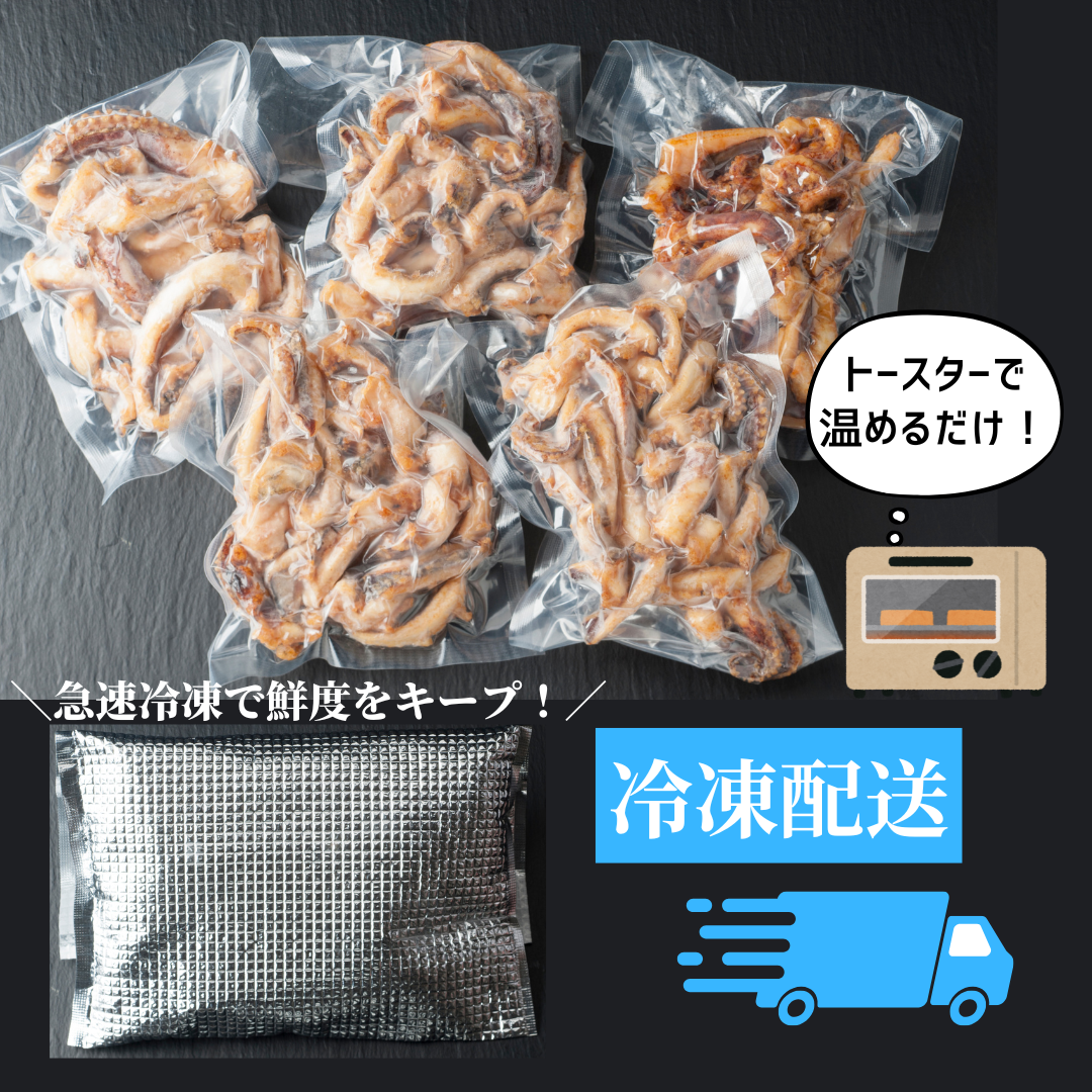 【凡愚】天然地取りアオリイカ ゲソ唐揚げ 100g×5P