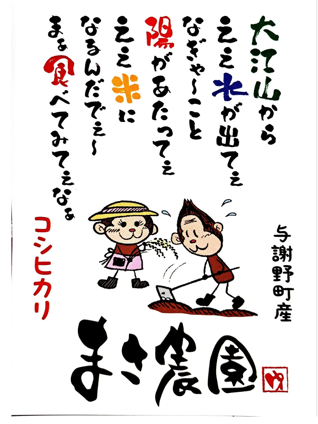 【送料無料】令和6年 新米 精米済 与謝野町産コシヒカリ【5kg】(まさ農園)農家直送