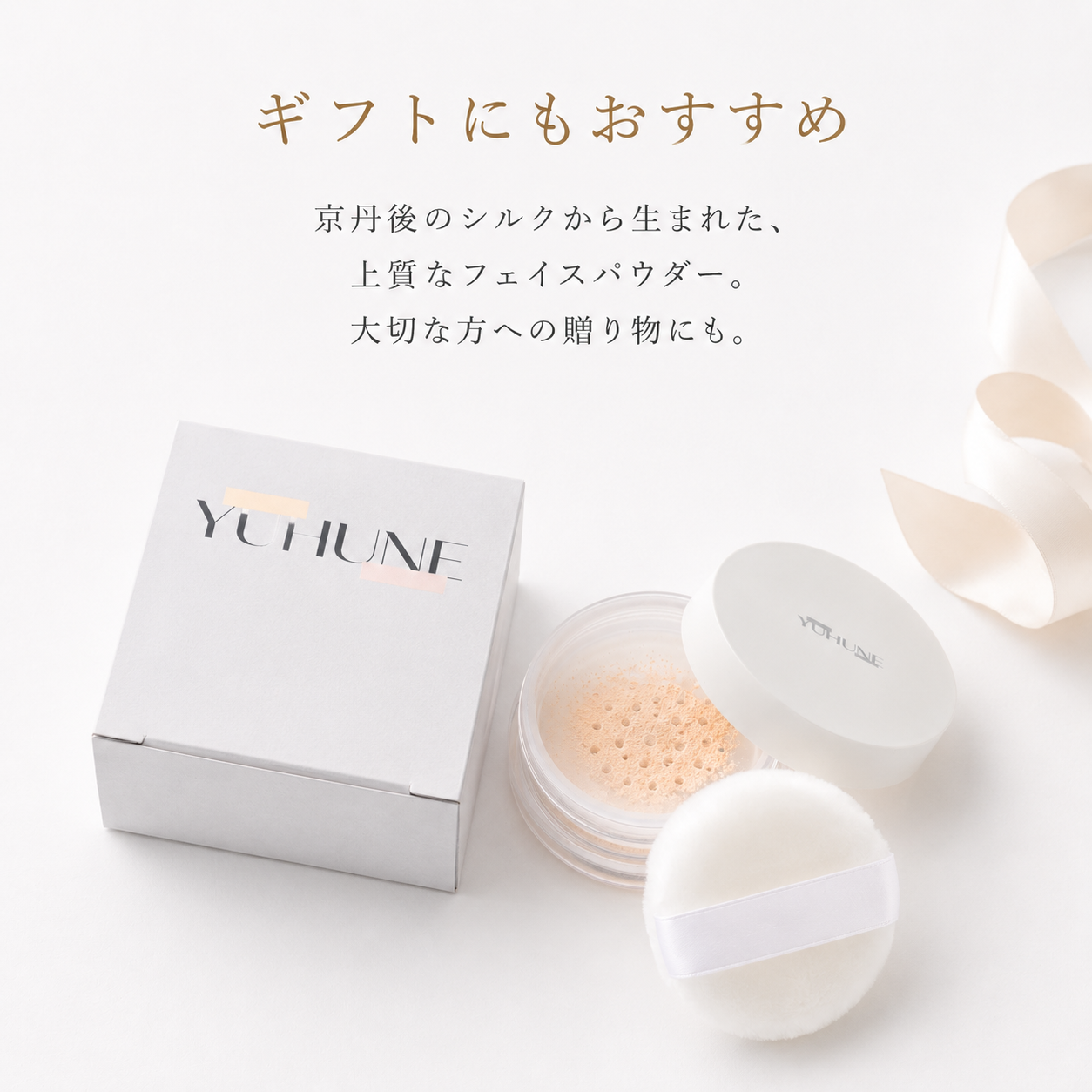 YUHUNE フェイスパウダー カラー01|京丹後産シルク配合 毛穴カバー トーンアップ 日本製
