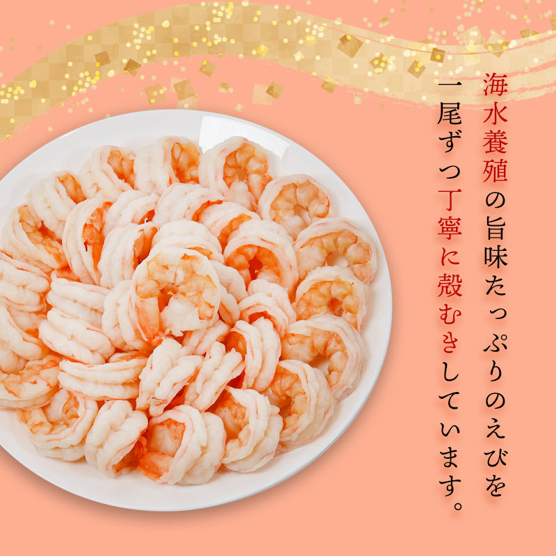 【送料無料】特大むきえび 1kg(解凍後約850g)|海水養殖バナメイ海老使用・ぷりぷり大粒サイズ【舞鶴加工/加熱用】