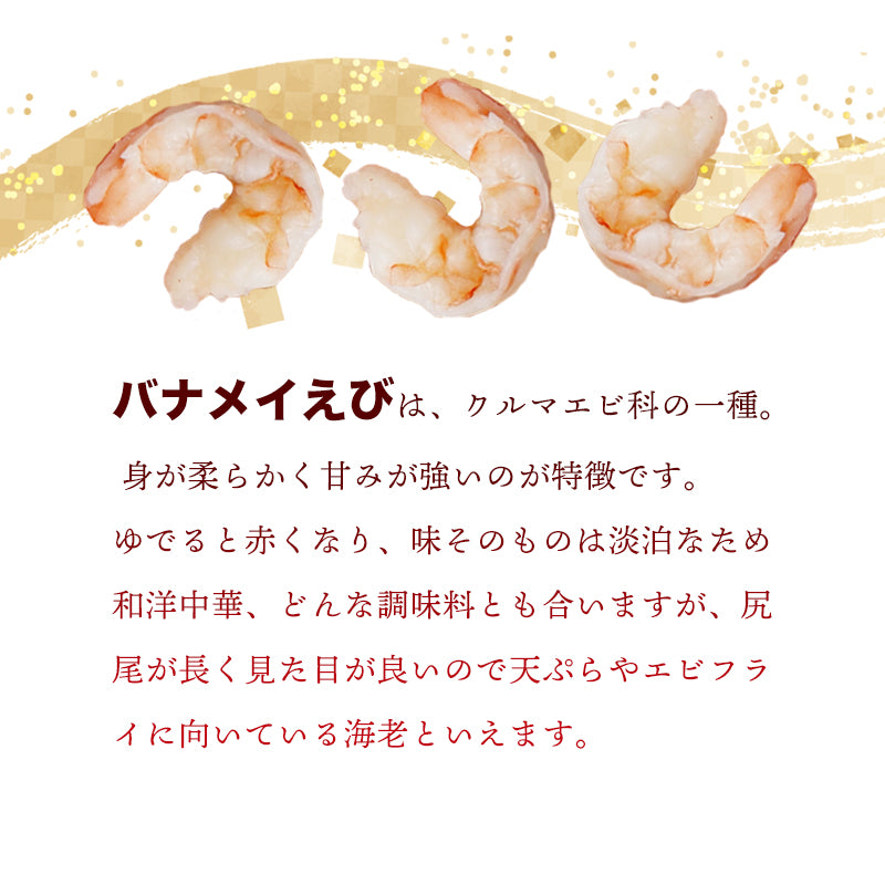 【送料無料】特大むきえび 1kg(解凍後約850g)|海水養殖バナメイ海老使用・ぷりぷり大粒サイズ【舞鶴加工/加熱用】