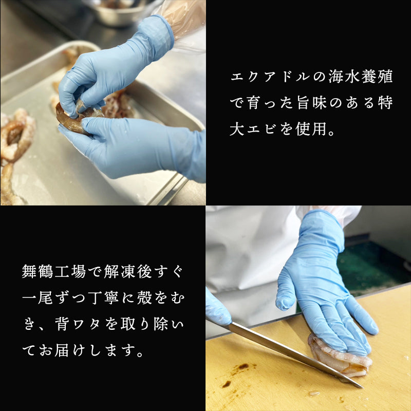 【送料無料】特大むきえび 1kg(解凍後約850g)|海水養殖バナメイ海老使用・ぷりぷり大粒サイズ【舞鶴加工/加熱用】