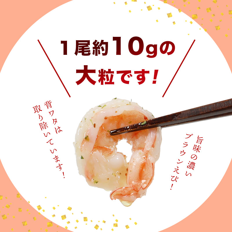 【送料無料】天然 無添加 大粒むきえび 1kg(解凍後約800g)|船凍ブラウン海老使用・舞鶴加工のぷりぷり食感【加熱用】