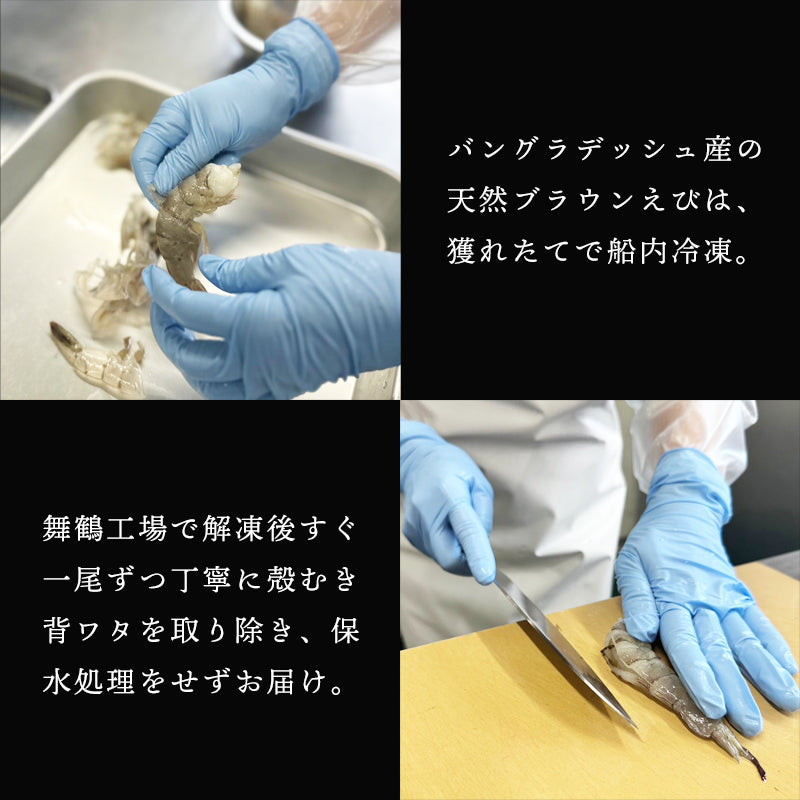 【送料無料】天然 無添加 大粒むきえび 1kg(解凍後約800g)|船凍ブラウン海老使用・舞鶴加工のぷりぷり食感【加熱用】