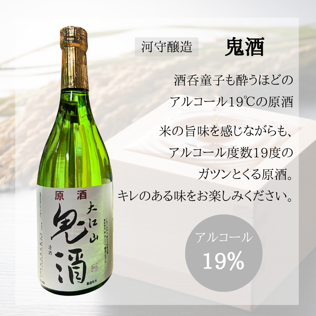 【福知山の地酒】鬼酒 原酒720ml|19度の力強い味わい×米の旨みを堪能【送料無料】