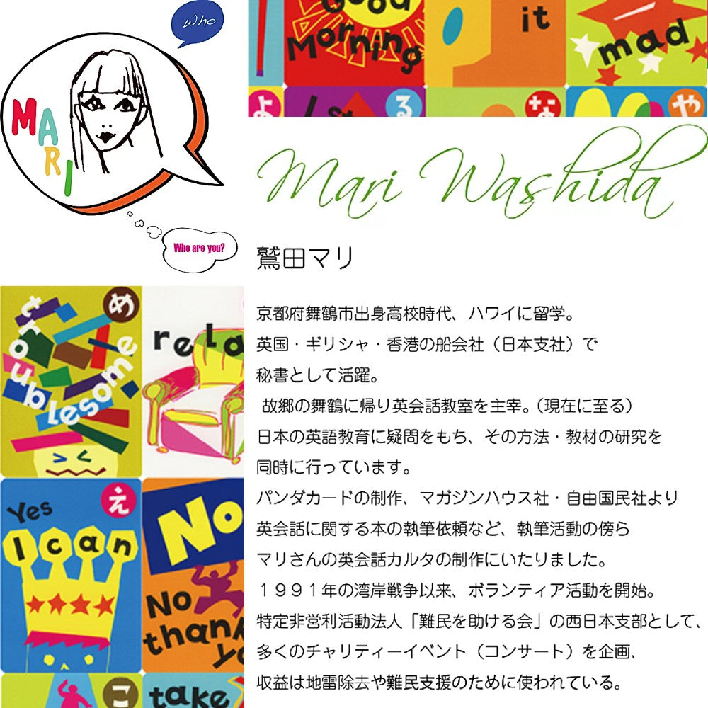 マリさんの英会話カルタ NO.1~5