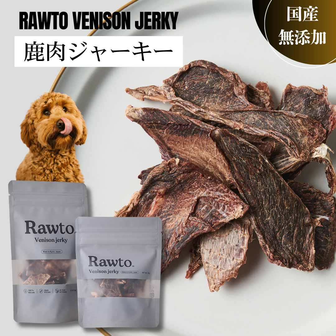 Rawto Venison Jerky 鹿肉ジャーキー 25g 55g 犬 おやつ 無添加