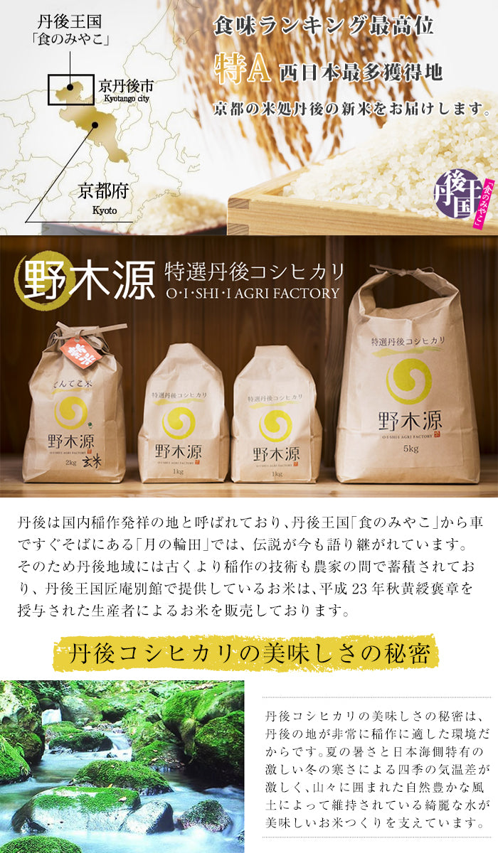 【送料無料】新米 令和5年産 丹後コシヒカリ(2kg)<特別栽培米> 西日本最多級の特Aを取る丹後こしひかり!