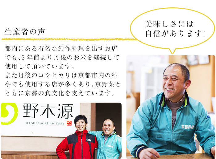 【送料無料】新米 令和5年産 丹後コシヒカリ(5kg)<特別栽培米> 西日本最多級の特Aを取る丹後こしひかり!