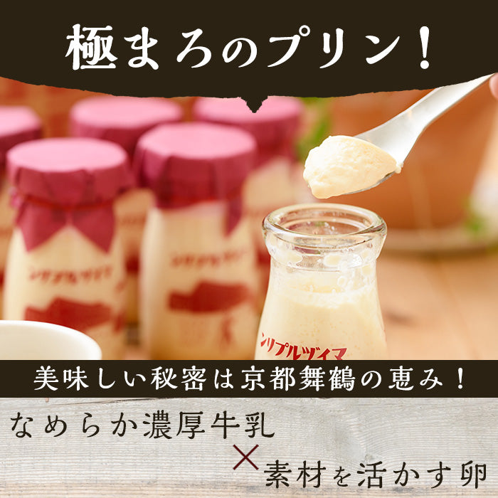 【送料無料】マイヅルプリン (6本入り) 赤レンガギフトBOX