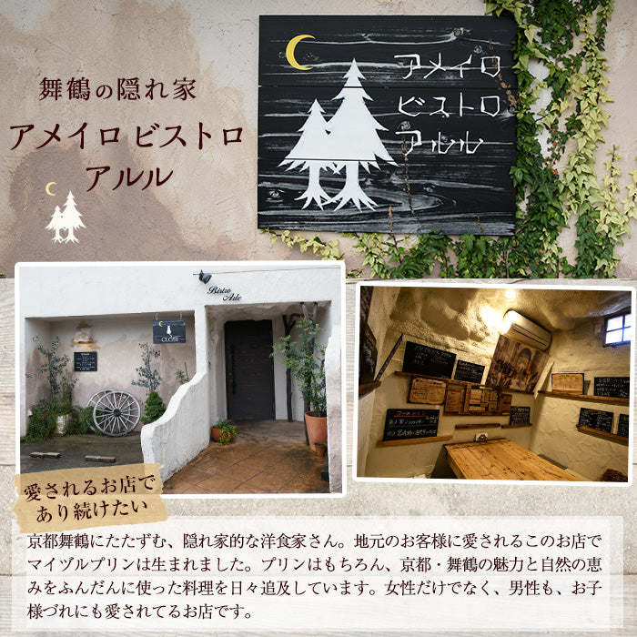 【送料無料】マイヅルプリン (6本入り) 赤レンガギフトBOX