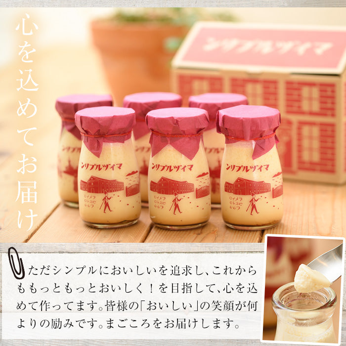 【送料無料】マイヅルプリン (6本入り) 赤レンガギフトBOX
