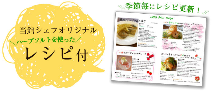 【送料無料】ハーブソルト(60g×2本) ハーブと岩塩をブレンド♪