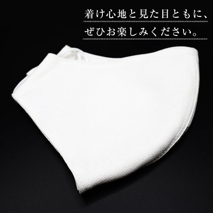 【送料無料】TANGO CHIRIMEN 銀雪マスク(1枚)【吉村商店】