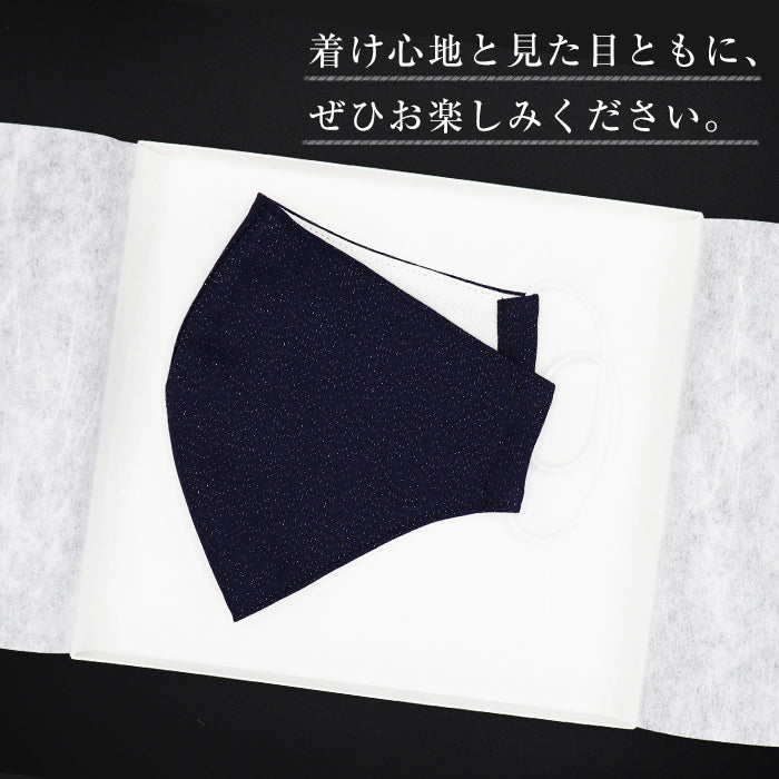 【送料無料】TANGO CHIRIMEN 星空マスク(1枚)【吉村商店】