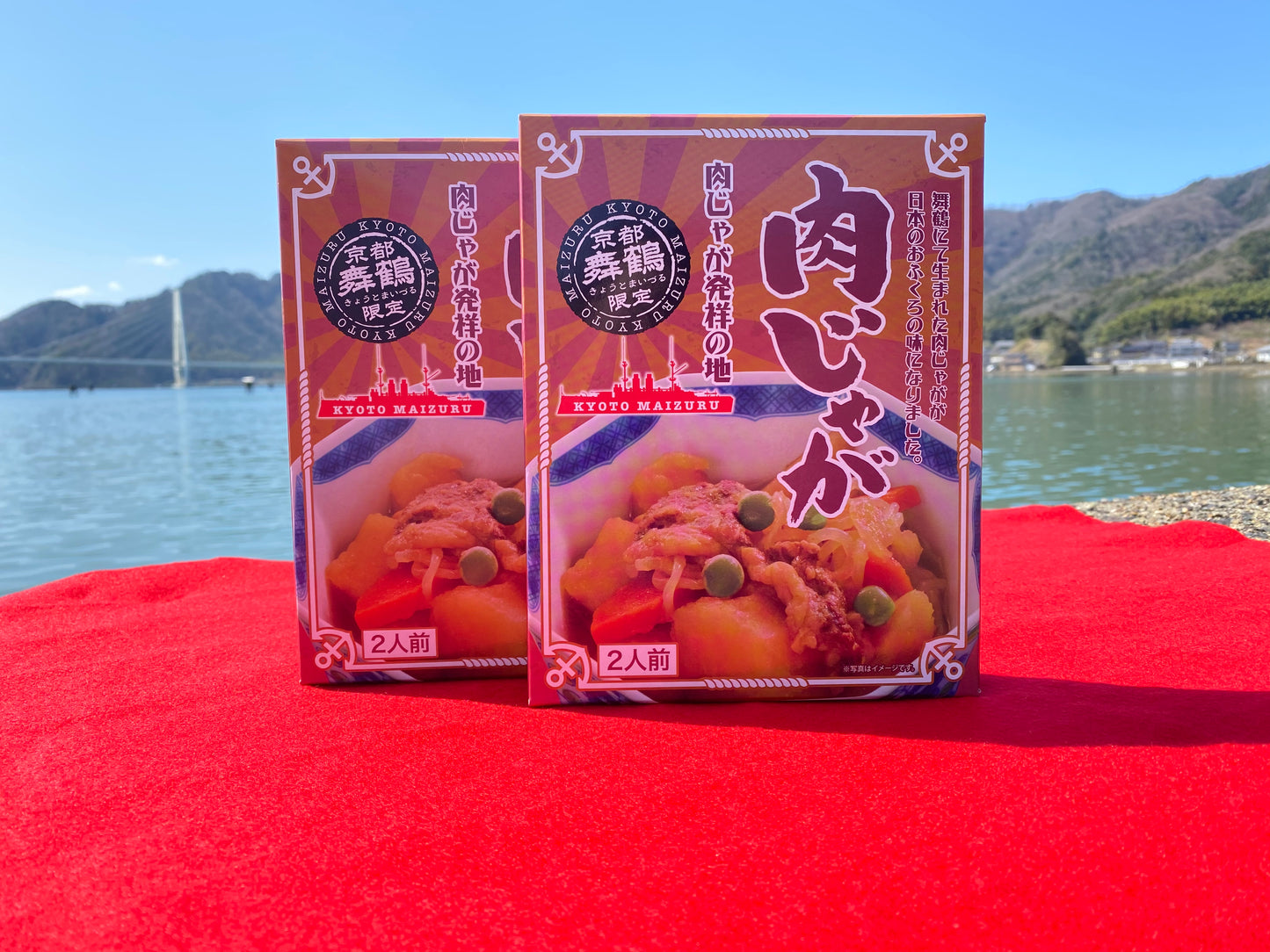 【京都舞鶴限定】肉じゃが 2箱セット
