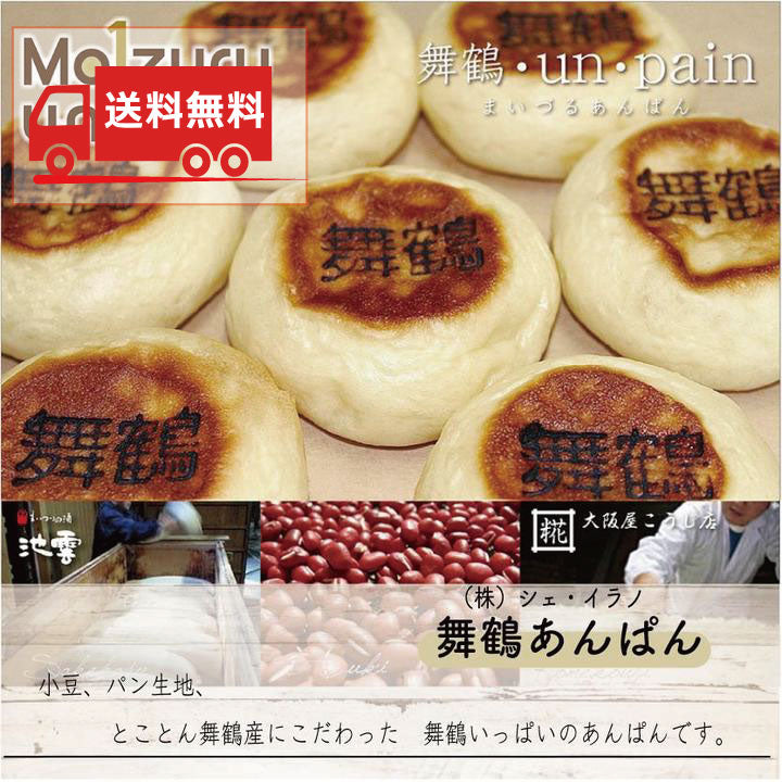 【送料無料】舞鶴あんぱん 10個入