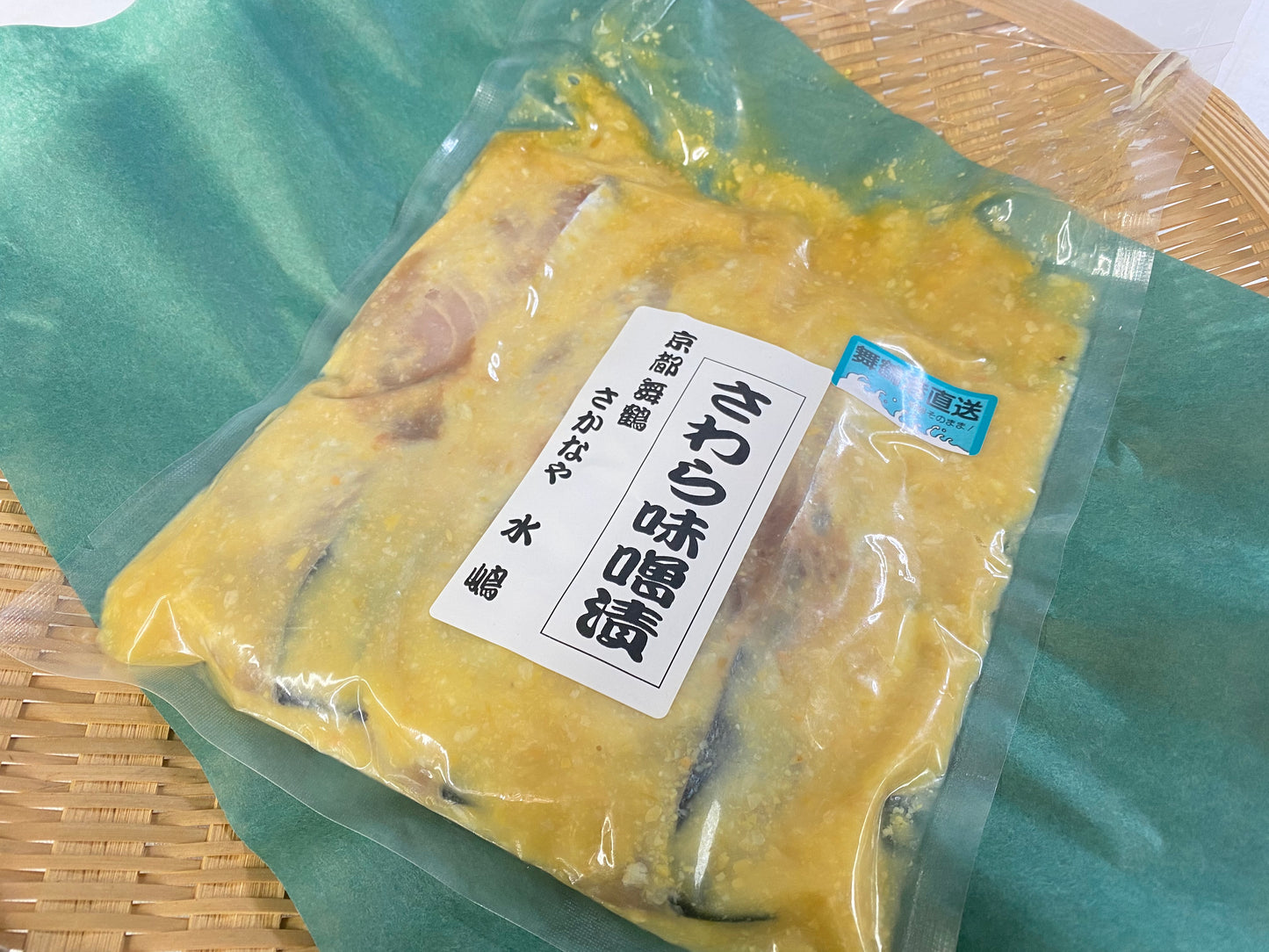 【期間限定】さわら味噌漬け3切入り