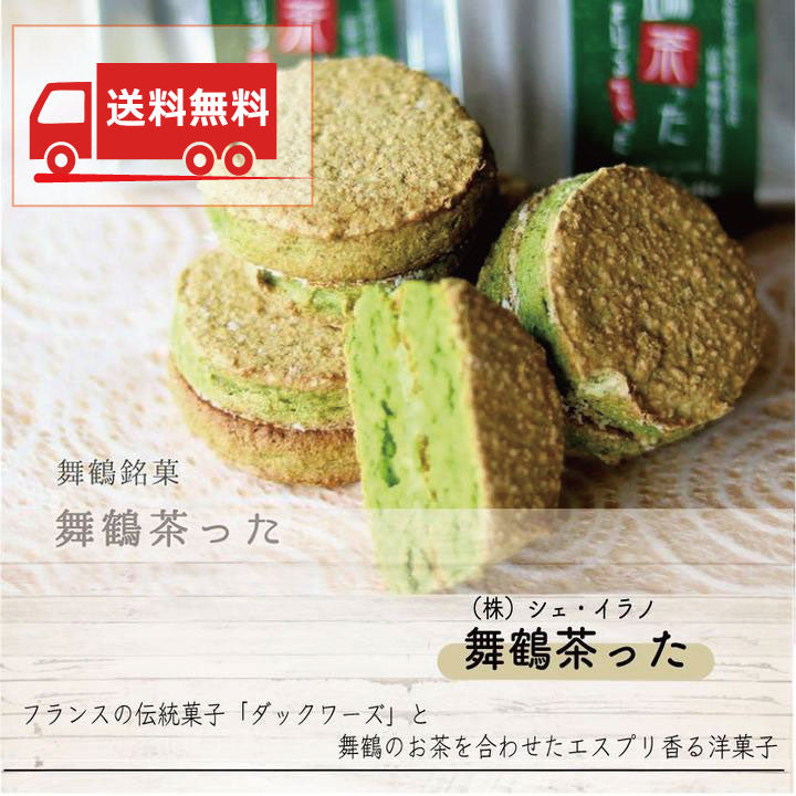 【送料無料】舞鶴茶った 10個入