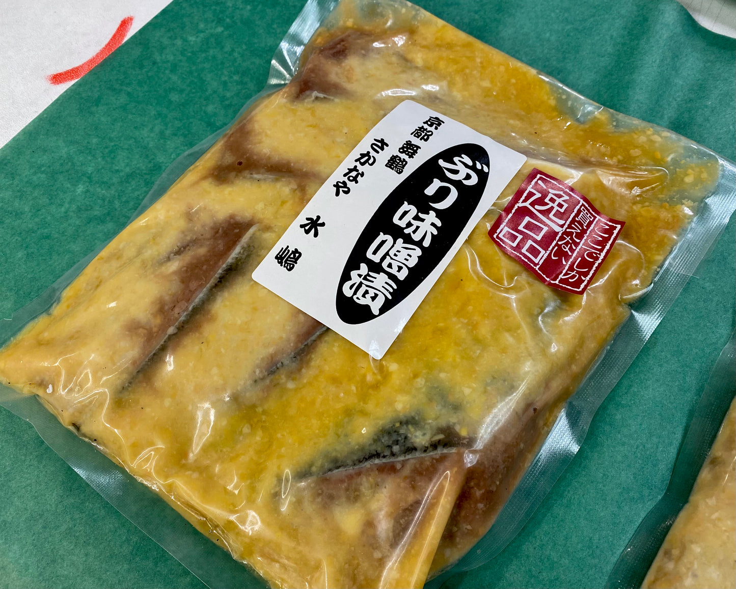 【期間限定】ぶり味噌漬け5切入り