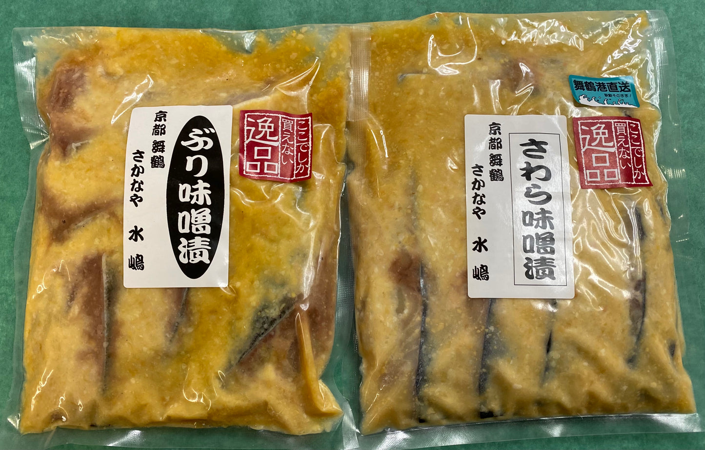 【送料無料】ぶり・さわらの味噌漬け5切入りセット