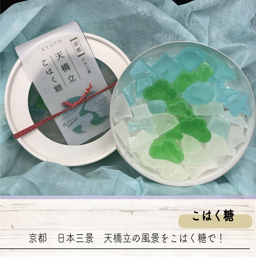 【ベジ工房】天橋立こはく糖 宮津土産 ギフト