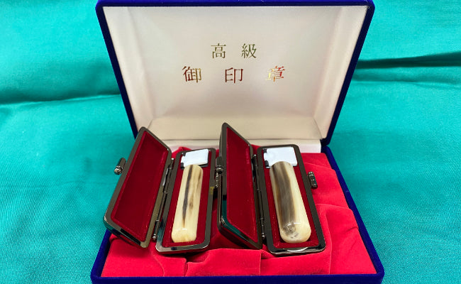 手彫り印鑑 牛角(柄付)実印・銀行印セット 小