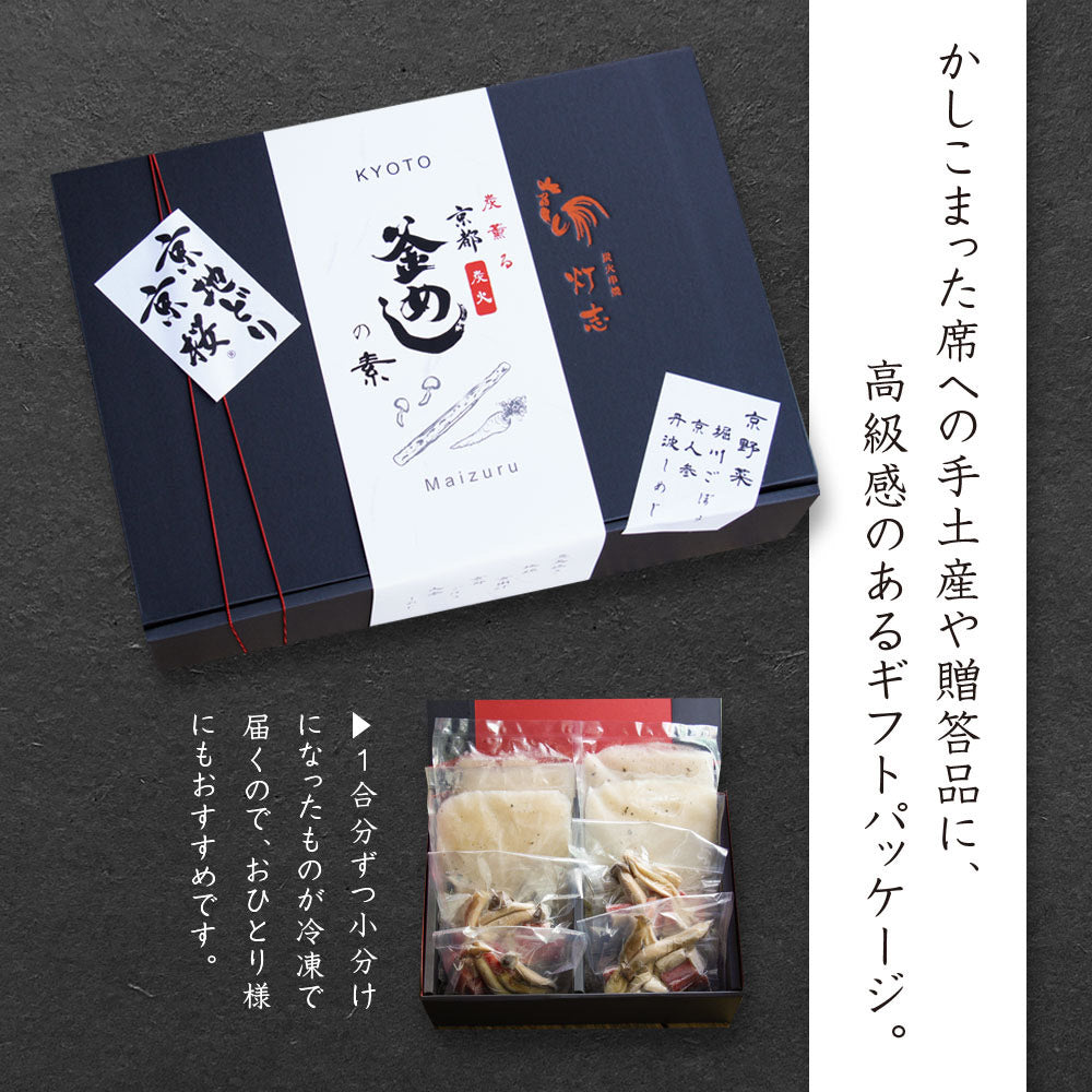 【送料無料】炭薫る 京の釜めし『京地鶏』『京桜』『京野菜』【灯志】