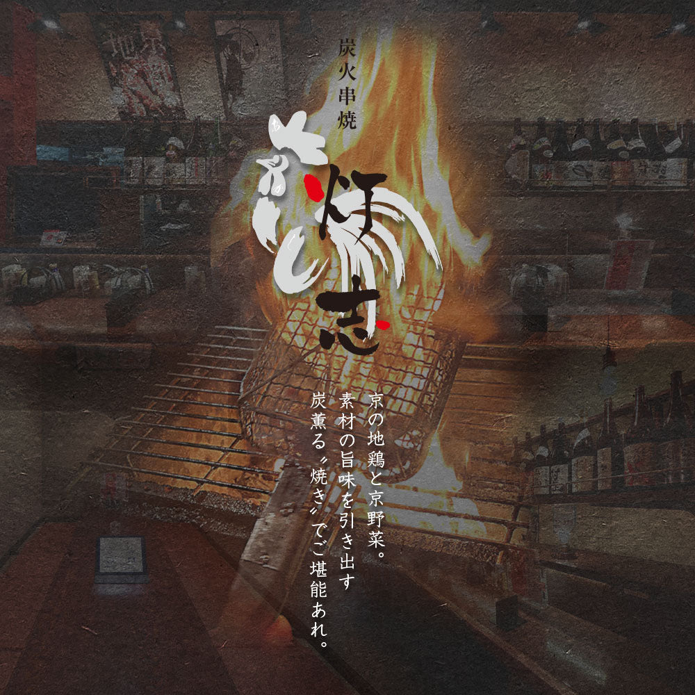 【送料無料】炭薫る 京の釜めし『京地鶏』『京桜』『京野菜』【灯志】