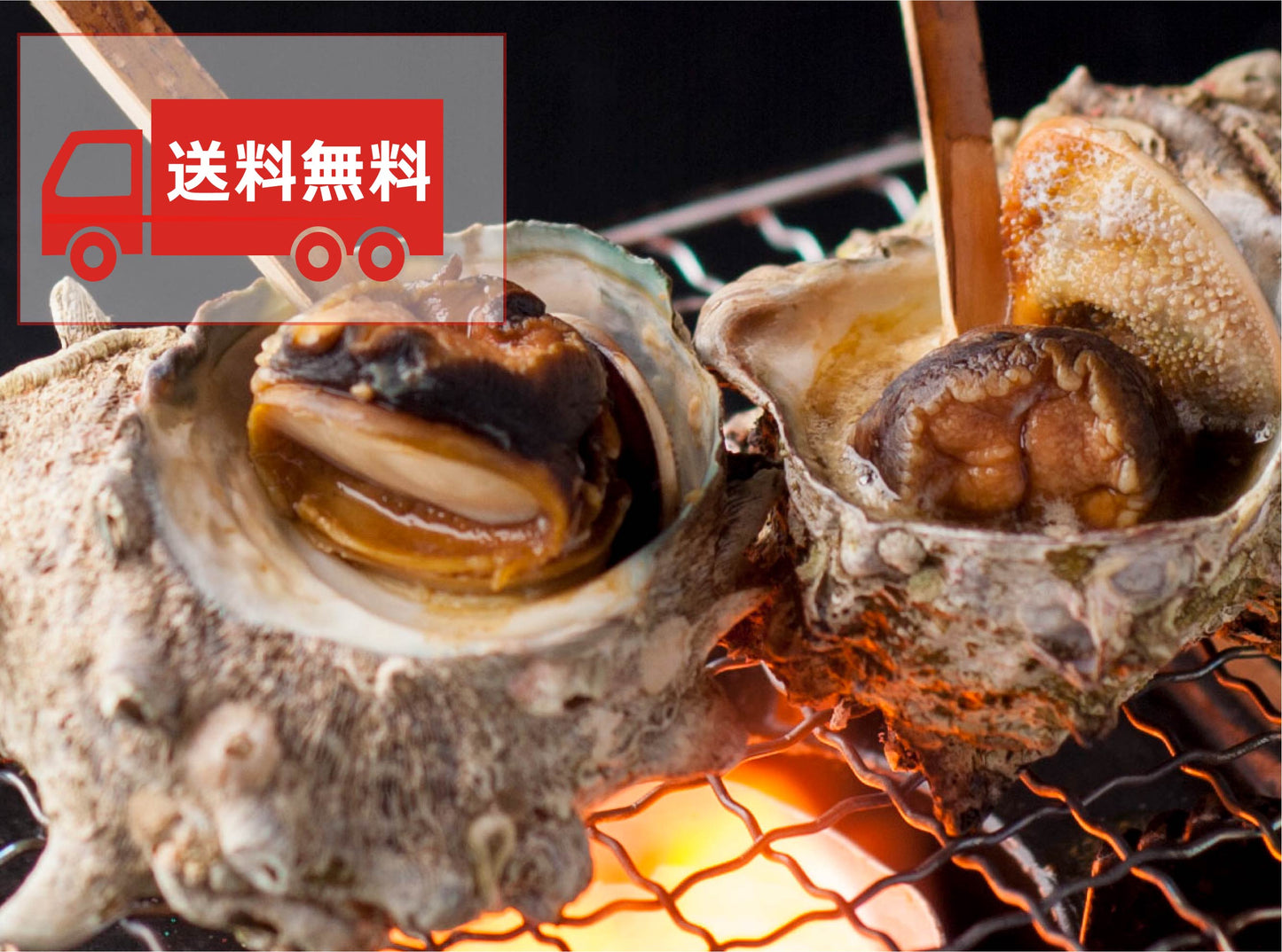 【送料無料】【訳アリ】プロトン凍結 さざえの舞鶴焼き 5個