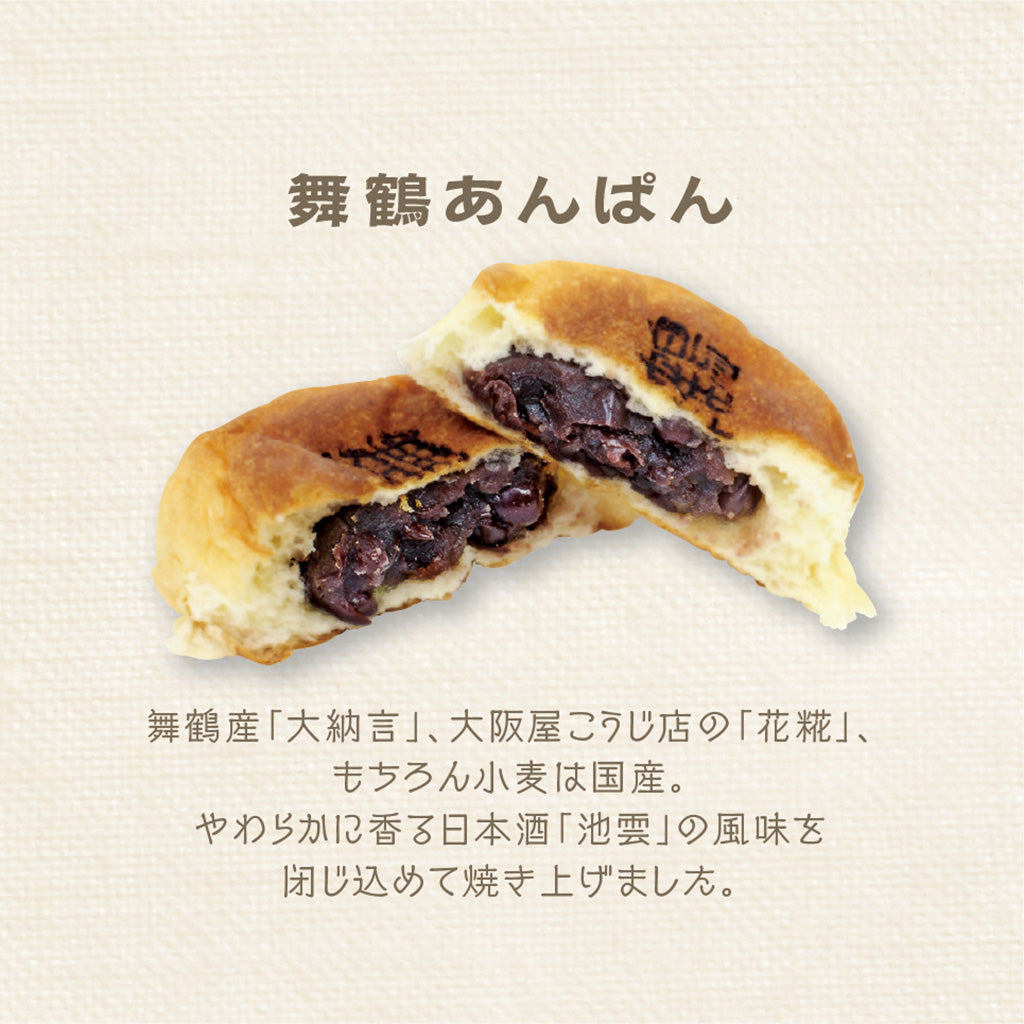 【送料無料】舞鶴あんぱん 10個入