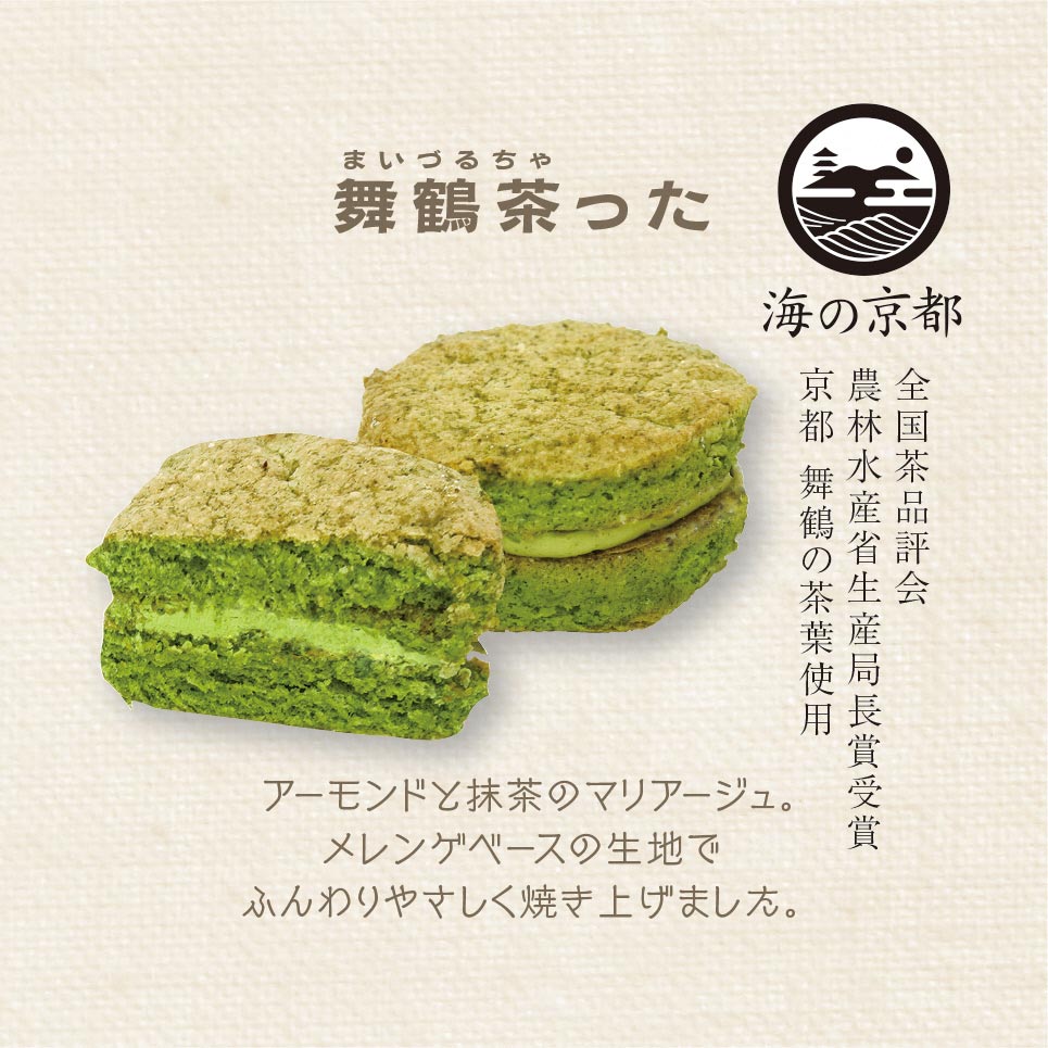 【送料無料】舞鶴茶った 10個入