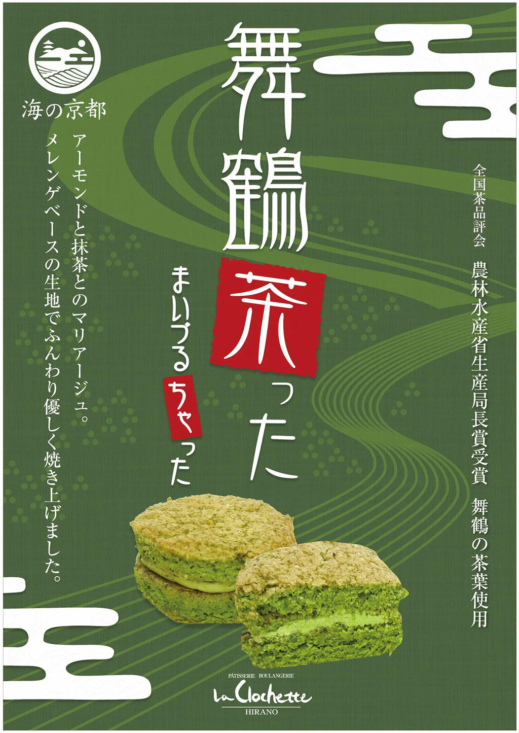 【送料無料】舞鶴茶った 10個入