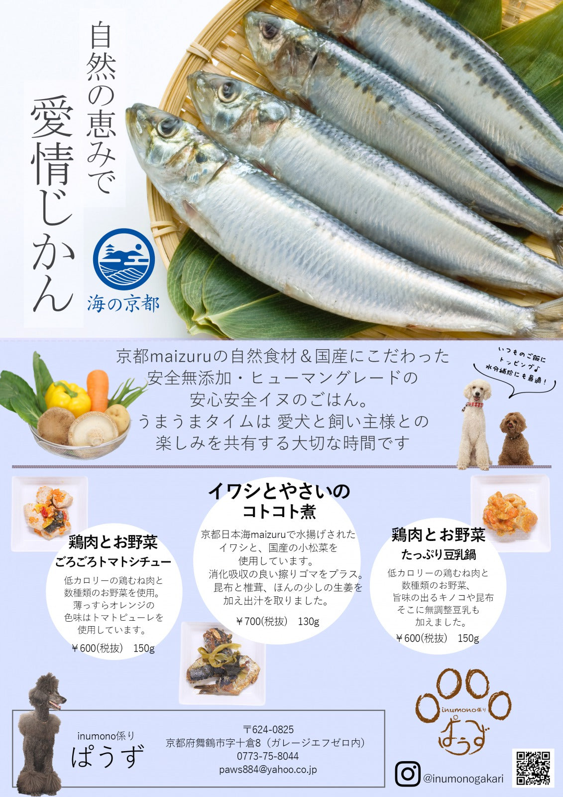 【ワンコ&ニャンコのご飯】イワシとヤサイのコトコト煮