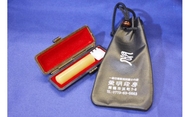 手彫り印鑑 牛角(純白)銀行印 大きめサイズ