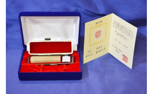 手彫り印鑑 牛角(純白)実印 小さめサイズ