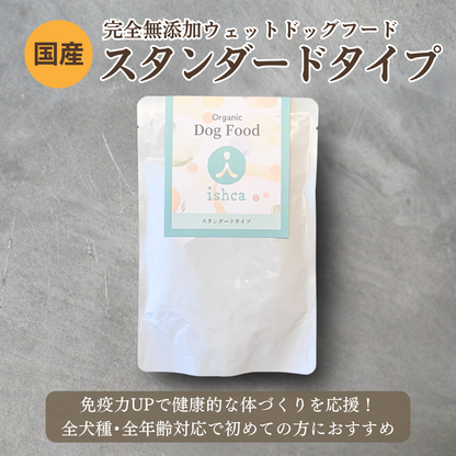 [無添加ウェットドッグフード] スタンダードタイプ  (5パック)