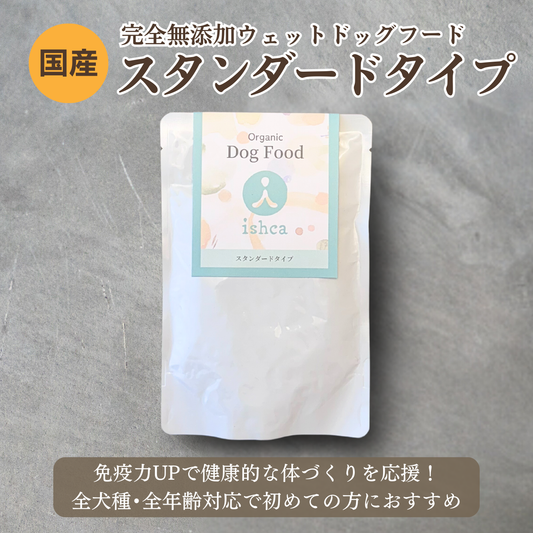 [無添加ウェットドッグフード] スタンダードタイプ  (5パック)