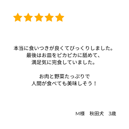 [無添加ウェットドッグフード] 関節ケアタイプ  (5パック)