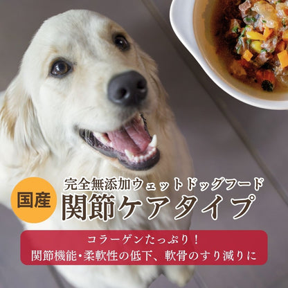[無添加ウェットドッグフード] 関節ケアタイプ  (5パック)
