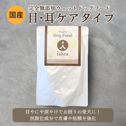 [無添加ウェットドッグフード] 目・耳ケアタイプ  (5パック)
