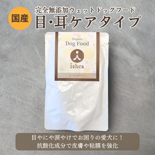 [無添加ウェットドッグフード] 目・耳ケアタイプ  (5パック)