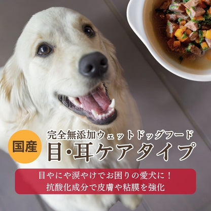 [無添加ウェットドッグフード] 目・耳ケアタイプ  (5パック)