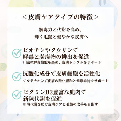 [無添加ウェットドッグフード] 皮膚ケアタイプ  (5パック)