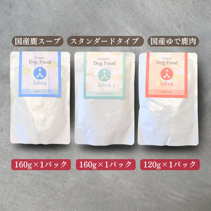 <小型犬用>3種セット