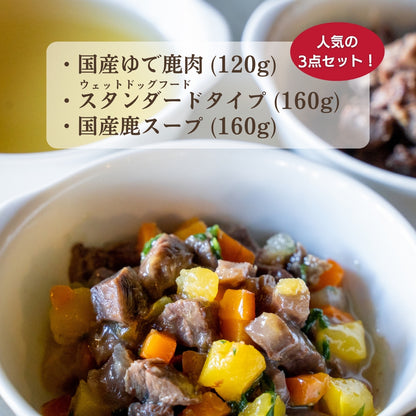 <小型犬用>3種セット